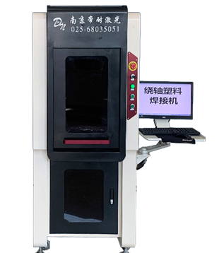 激光繞軸塑料焊接機